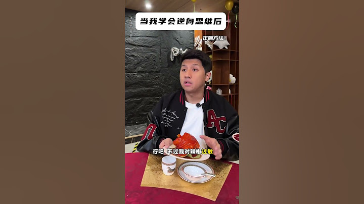 当我学会逆向思维后 #逆向思维