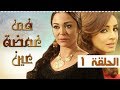 مسلسل في غمضة عين أنغام - داليا البحيري - الحلقة الأولي (1) fe ghamdt 3en Episode (1) I