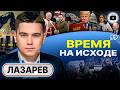 🗝️ Ключ от МИРА в Украине: отмычка Зеленского и ЛОМ Трампа. Горячее Ирана. Куба на десерт - Лазаерев