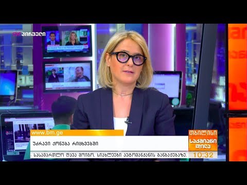 უძრავი ქონება რიცხვებში