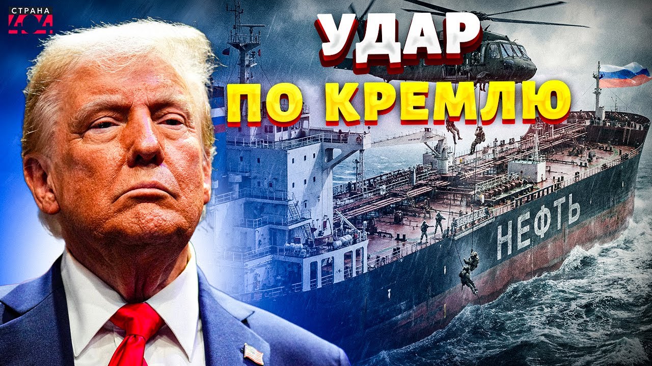 Трамп растоптал флаг РФ! Штаты захватили корабль Путина прямо в океане: Москва обделалась и молчит
