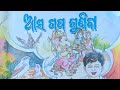 PARSHPARA SAHAJOGA. Aasa Gapa Shunibaa. UDAYA SHRENI PAAIN. Dwitiya Bhaga. @#@SSVM@#@.