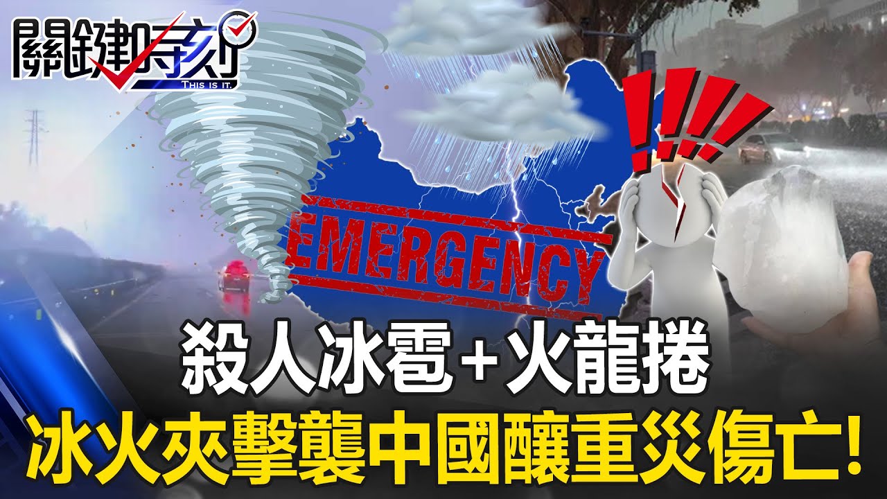 驚人天災影片曝 強龍捲.特大冰雹夾殺 廣州至少5死 ｜TVBS新聞 @TVBSNEWS02