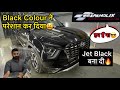 Black Car से परेशान होके सीधा ये करवा लिया😭 इसे Maintain करना आसान नहीं⚠️❌