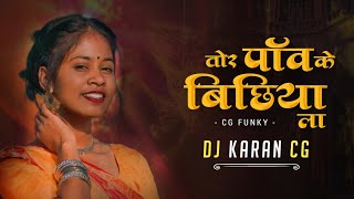 Tor Panv Ke Bichhiya | तोर पांव के बिछिया | Cg Funky Remix | DJ Karan Cg 2k24