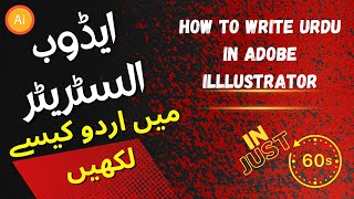 How to write Urdu or Arabic in Adobe Illustrator [Eng Sub]