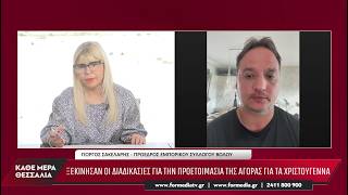 Κάθε Μέρα Θεσσαλία 22/10/2026 part 4