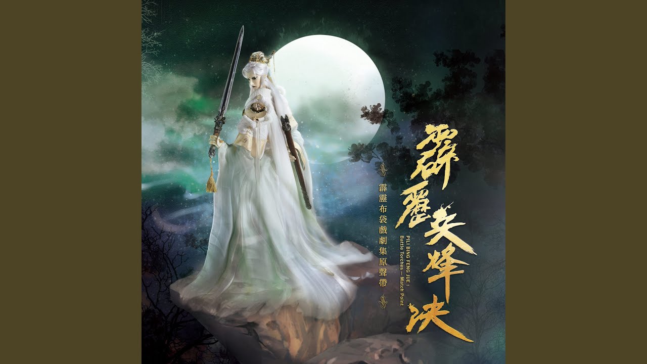 挹天指地掃狂瀾 挹天癒武曲 Youtube 挹天指地掃狂瀾 挹天癒武曲 Youtube