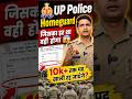 UP Homeguard जिसका डर था वही होगा| UP Homeguard Result| UP Homeguard Bharti 2026
