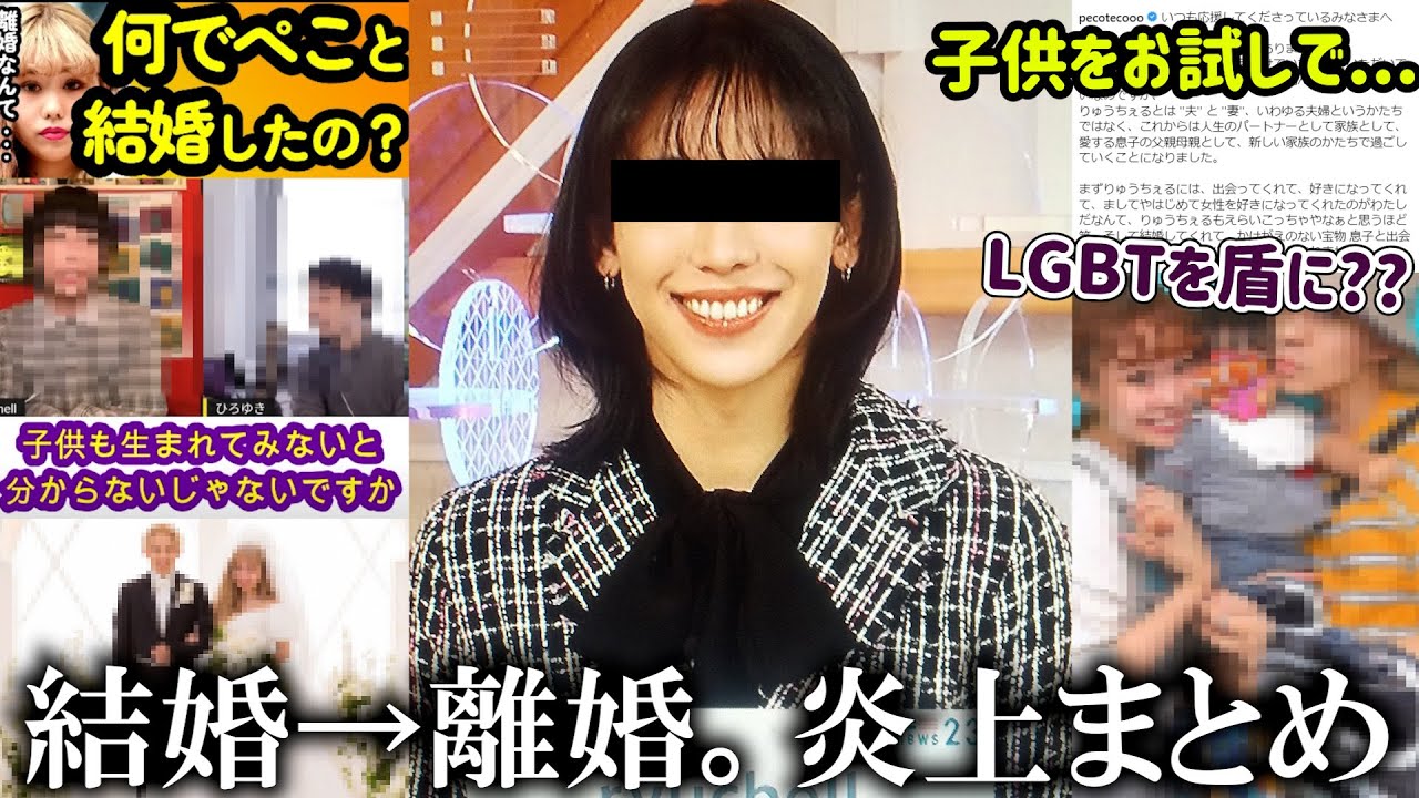 復帰したりゅうちぇる氏が叩かれている理由。ぺこさんとの離婚騒動や炎上まとめ。 YouTube