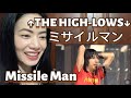 First Reaction to&uarr;THE HIGH-LOWS&darr;ミサイルマン Missile Man