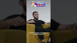 Махачев поддержал Умара Нурмагомедова перед боем на UFC 321 #ufc #mma #makhachev #islammakhachev