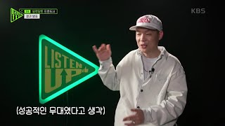 ‘전원 기립 박수’ 호응이 좋았던 팔로알토X저스디스의 무대! 과연 그 결과는? [Listen-Up(리슨 업)] | KBS 220806 방송