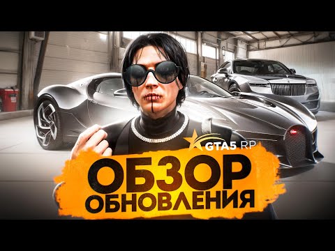 НОВЫЕ АВТОМОБИЛИ - ОБЗОР ОБНОВЛЕНИЕ АВТОСАЛОНА И КОНТЕЙНЕРОВ НА ПРОЕКТЕ ГТА 5 РП (GTA 5 RP)
