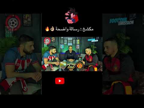 مكشخ رسالة واضحة تقييم جميع مبارايات علي مستوى دفاع كارثة