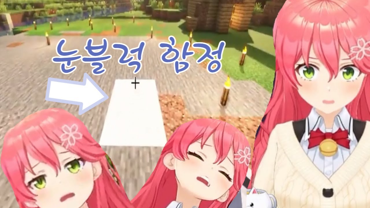 눈블럭 함정 만들다가 마인크래프트 인생 현타 와 버린 미코