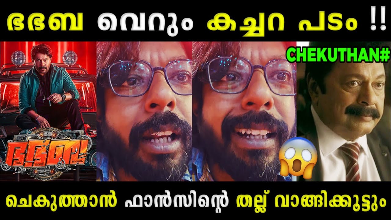 ചെകുത്താൻ ഫാൻസിന്റെ തല്ല് വാങ്ങിക്കൂട്ടും | Chekuthan About Bha Bha Ba| Malayalam Troll Video 