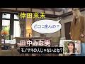 田中みな実と間接的に共演 倖田來未 熊田曜子 長谷川京子 西野七瀬 菊地亜美 満島真之介 2020年