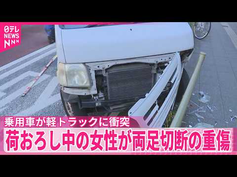 【両足切断の重傷】東京・三軒茶屋で“荷おろし中”の軽トラック女性運転手に乗用車が衝突 乗用車運転の男を逮捕