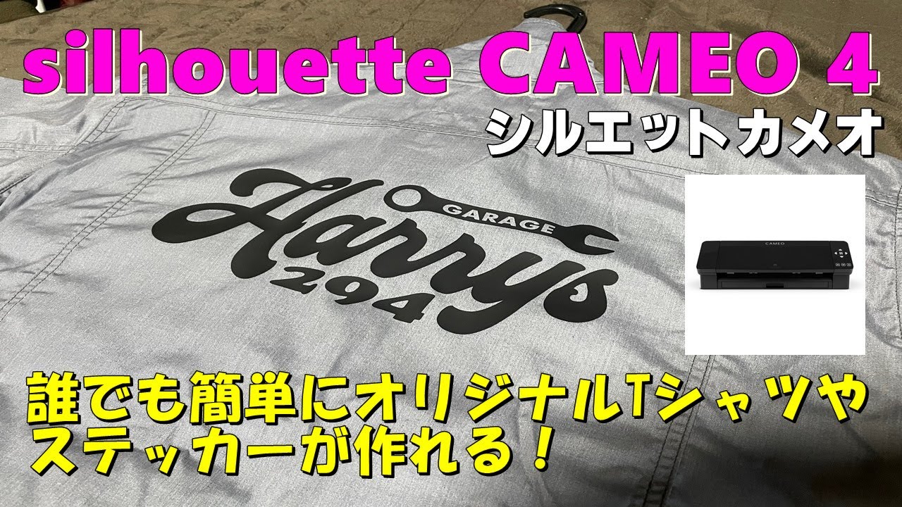 美品 シルエットカメオ4 silhouettecameo4 ステッカー DIY DIY】シルエットカメオ4でロゴをデザインする - YouTube