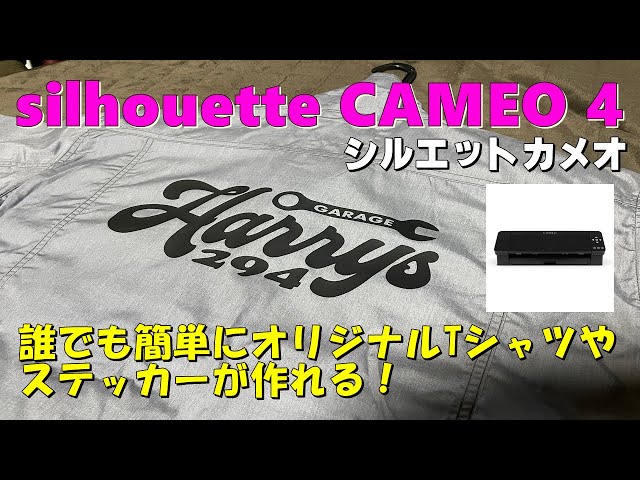 DIY】シルエットカメオ4でロゴをデザインする - YouTube