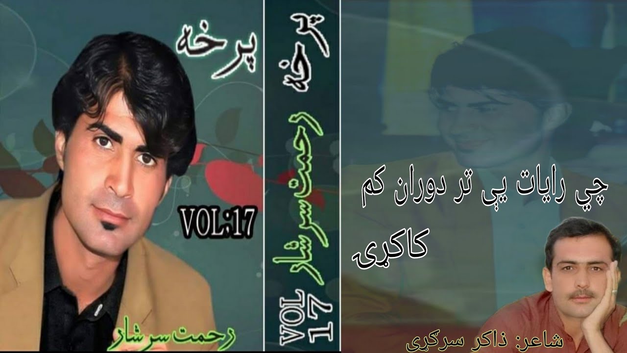 Chi ra yaad a tar doran kam Kakari Rehmat/Rahmat Sarshar Album Parkha Vol 17 poet Zakir Sargarhai