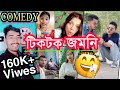 Assamese funny tiktok  assamese viral funny tiktok  trba entertainment 