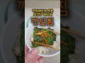 전자레인지 깻잎찜 Microwave Perilla Leaf (Kkaennip Jjim)