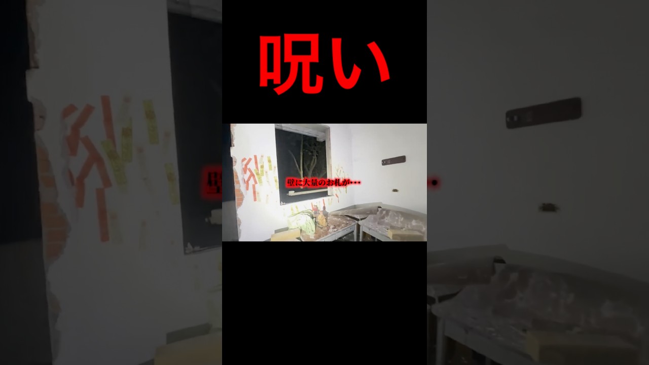 呪われた老人ホーム