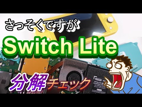 壊れたSwitchLight2台 壊れたSwitchLight2台 修理店が解説】Nintendo Switch Liteの