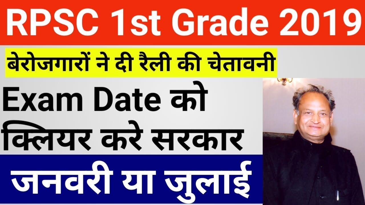 RPSC 1st Grade Exam Date Postponed 1st Grade Latest News Rpsc 1st grade exam date postponed 1st grade latest news