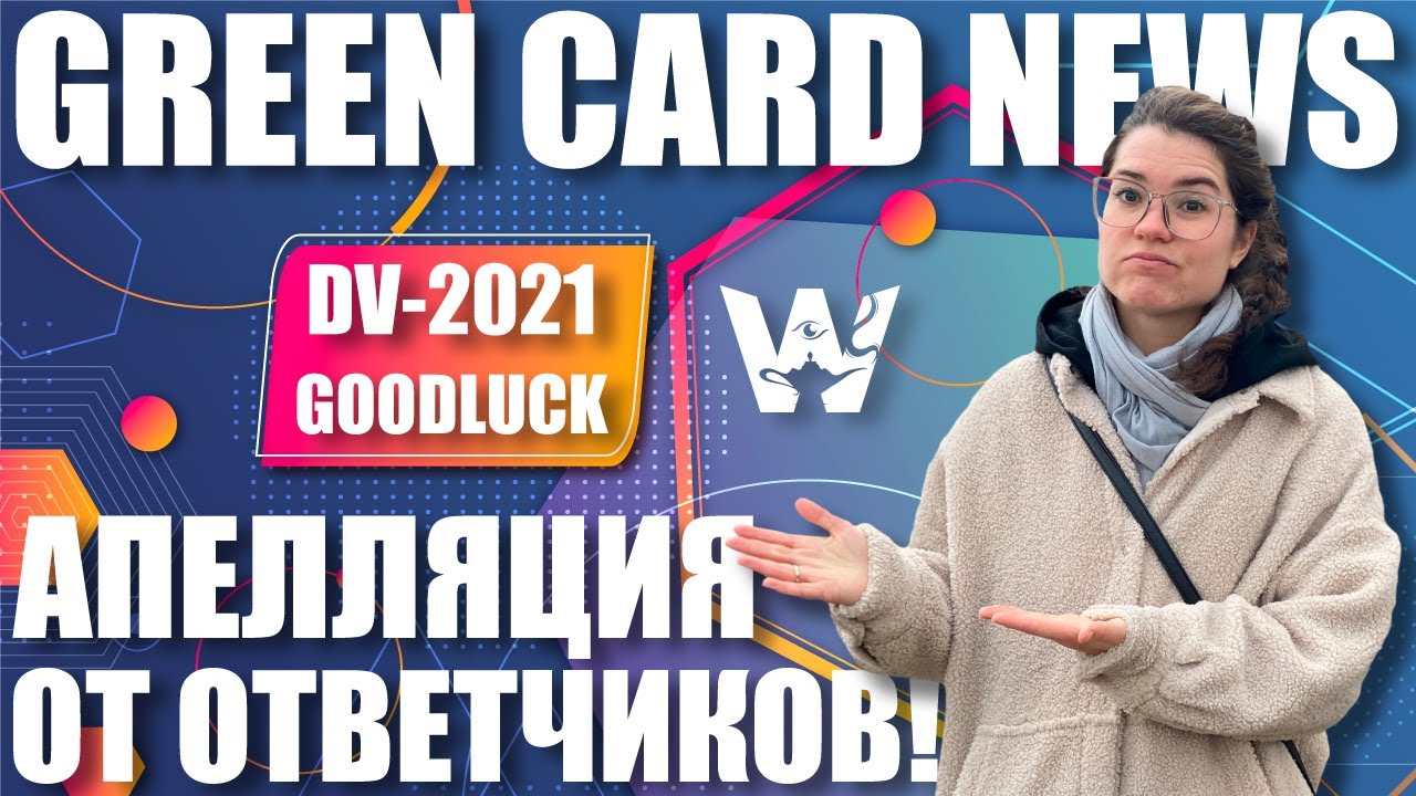 GREEN CARD NEWS GOODLUCK DV 