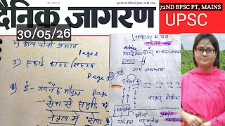 NEWSPAPER ANALYSIS ||एललीनो का भारतीय मानसून पर प्रभाव, SKY CAST SYSTEM, BEBESIA INFECTION,