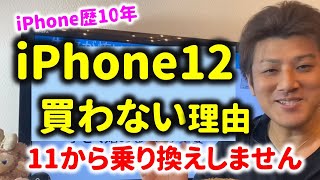 【解説】iPhone12 proは何が変わったか？買うべきなのかiPhone歴10年の僕が解説！