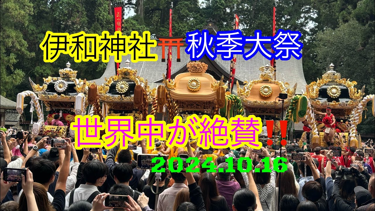 【伊和神社2024⛩️】💥魂が震えた〜ヤバい‼️🔥屋台が魅せた圧巻の激高と美‼️