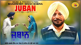 Juban Dev Khuddi Kalan Dev Khuddi Kalan Juban ਦਵ ਖਡ ਕਲ ਜਬਨ Juban Song