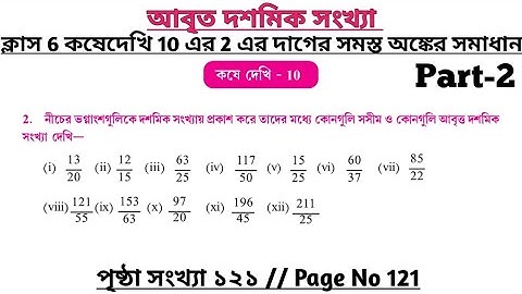 wbbse class 6 math chapter 10 | class 6 math koshe dekhi 10 | gonit prova class 6 page 121 | part 2