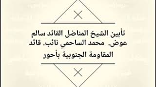 تأبين الشيخ السامحي