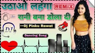 𝙐𝙩𝙝𝙖𝙤 𝙇𝙚𝙝𝙚𝙣𝙜𝙖 𝙍𝙖𝙣𝙞 𝘽𝙚𝙣𝙖 𝘿𝙤𝙡𝙖 𝘿𝙞 𝐝𝐣.𝐫𝐞𝐦𝐢𝐱 ᴴᴬᴿᴰ࿐ᴅʜᴏʟᴀᴋ࿐ Dj Pinku Rawat ❣️#