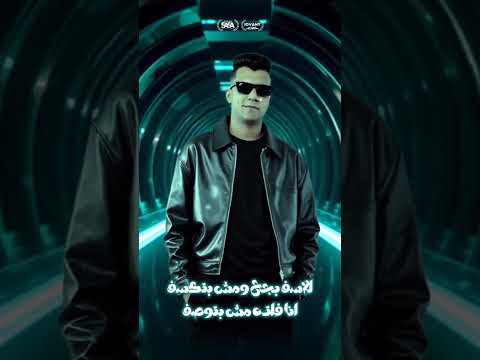 مهرجان غول مهنتي سكتي اولها بقي اخرتي عصام صاصا الكروان توزيع كيمو الديب 2025
