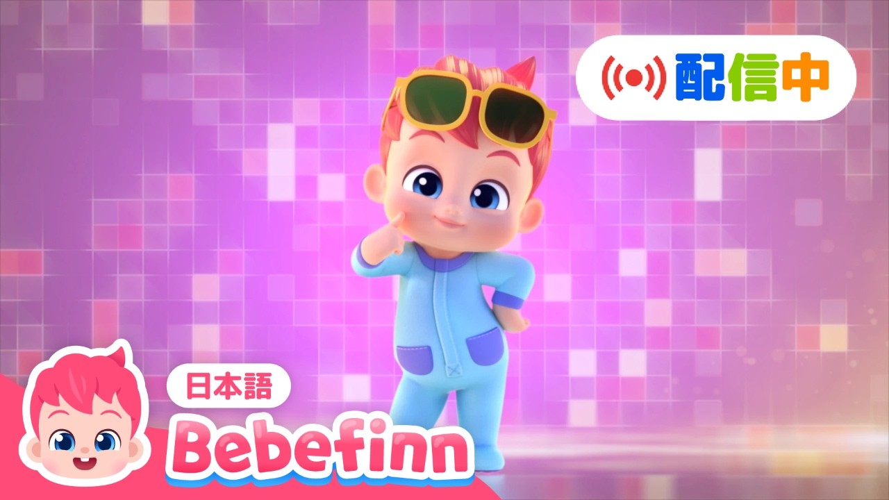 べべフィンと一緒に歌おう🎶 | 赤ちゃんが喜ぶ人気曲☆連続再生