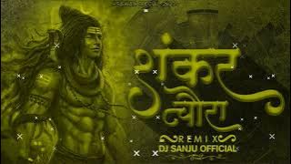 Shankar Chaura || Drop Remix || Sawan Special || Dj Sanju 