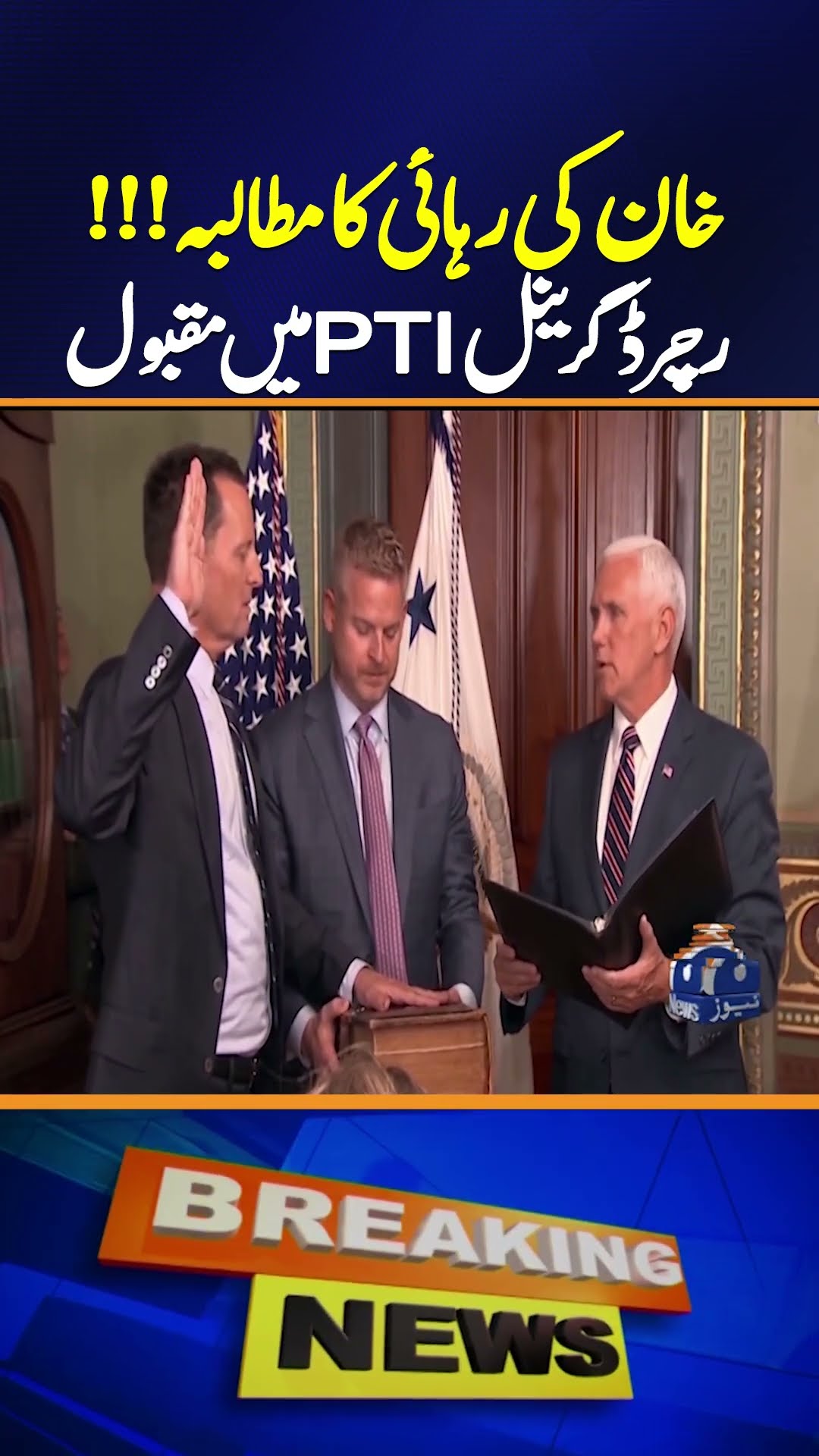 Who is Richard Grenell? - Demand for IK release? - Why is Richard Grenell popular in PTI?