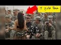 10 أخطاء عسكرية فادحة لا تغتفر قام بها جنود أثناء العروض العسكرية !!