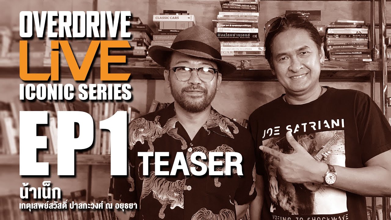 OVERDRIVE LiVE ICONIC SERIES EP1 น้าเน็ก [TEASER] YouTube