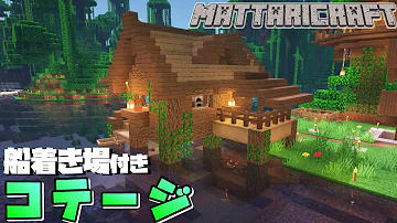 تحميل マイクラ 水上コテージ