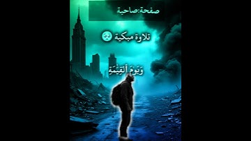 ماتيسر من سورة الزمر🤍 || القارئ الشيخ محمد اللحيدان