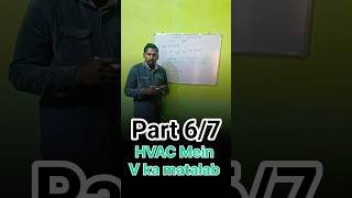 HVAC ke V ka secret 🤫 | Ventilation ka pura matlab #HVAC#Ventilation #HVACBasics #viral#HVACLearning