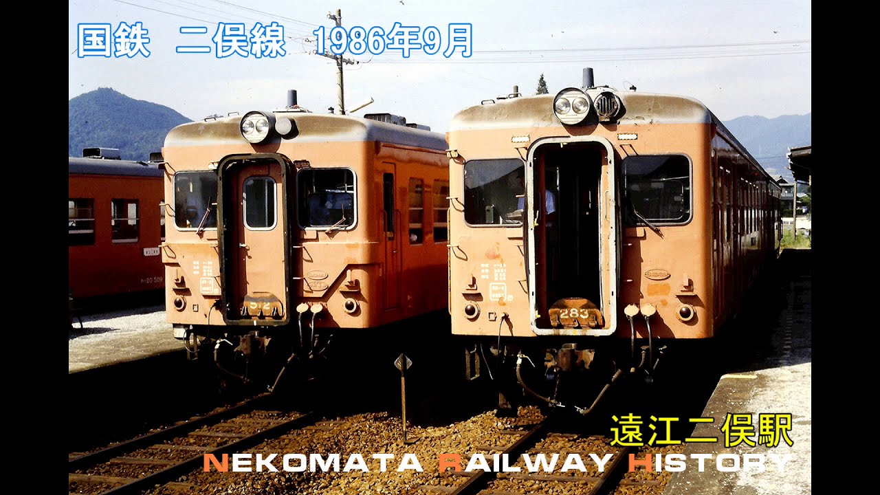 国鉄 二俣線 1986 VOL.60 Nekomata Railway History キハ20、遠江二俣