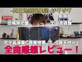 「慈愚挫愚 弐 〜真天地〜」全曲感想レビュー！【-真天地開闢集団-ジグザグ】